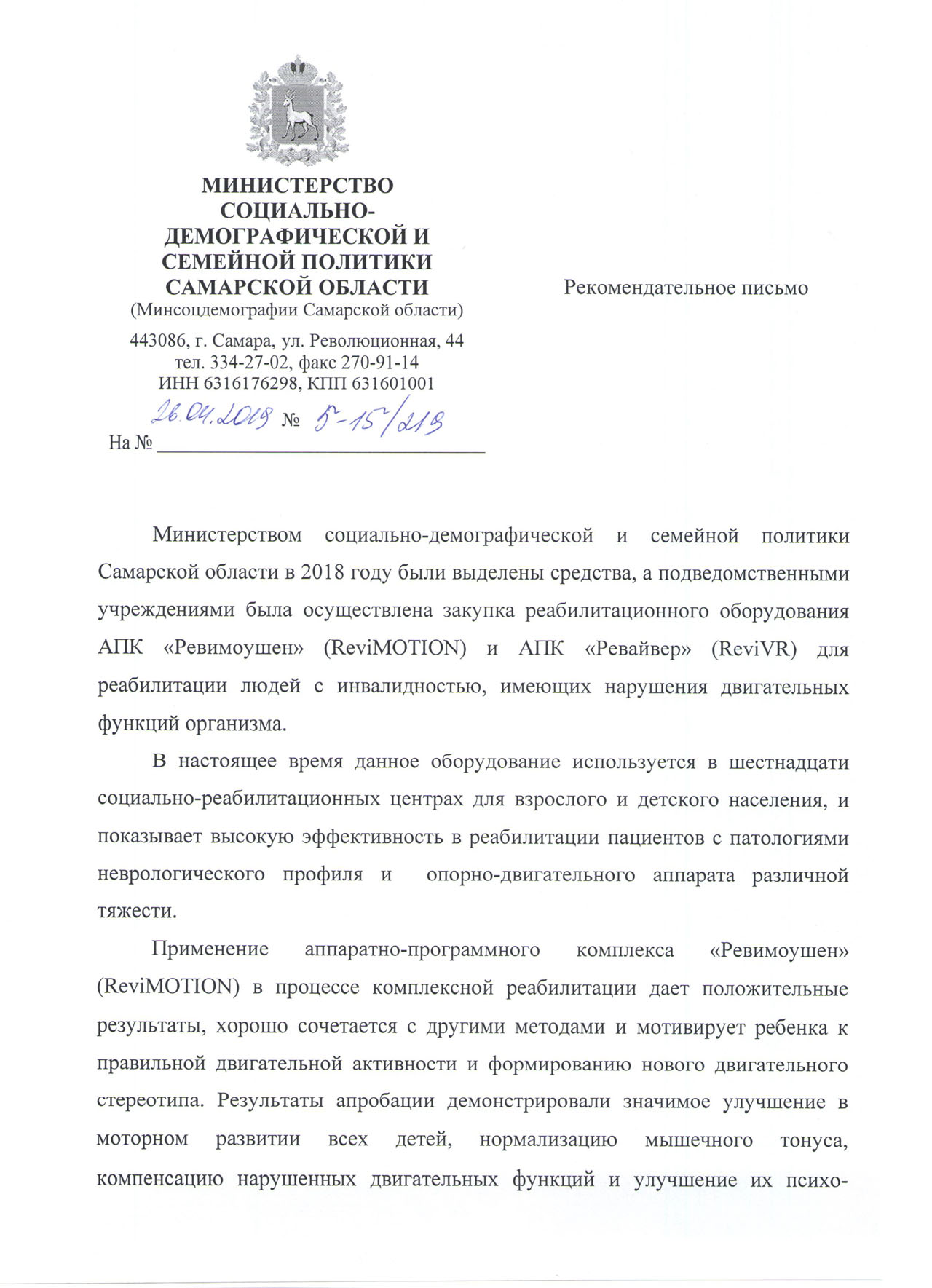 Отзыв о ReviVR от Министерства социально-демографической и семейной политики Самарской области