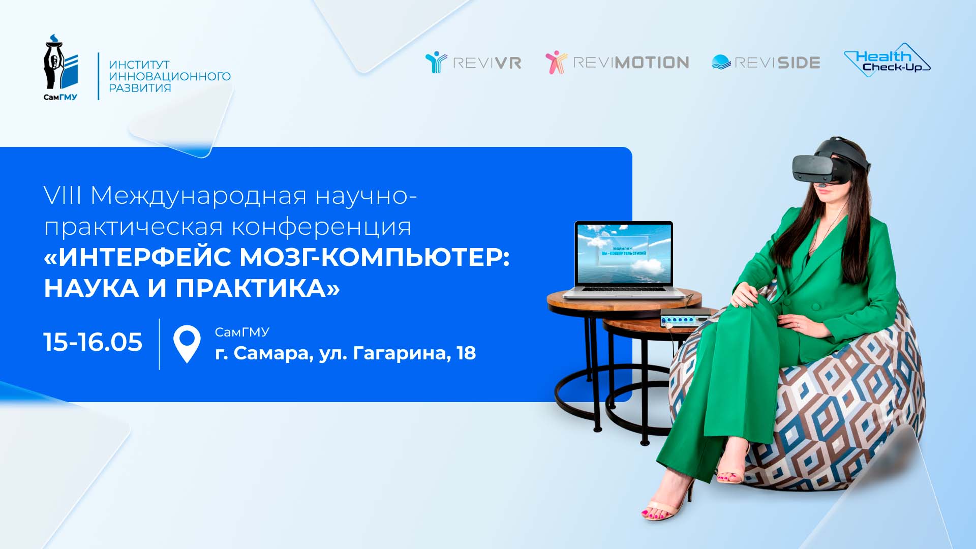 Тренажеры ReviVR, ReviMotion, ReviSide на конференции «Интерфейс мозг-компьютер: наука и практика»