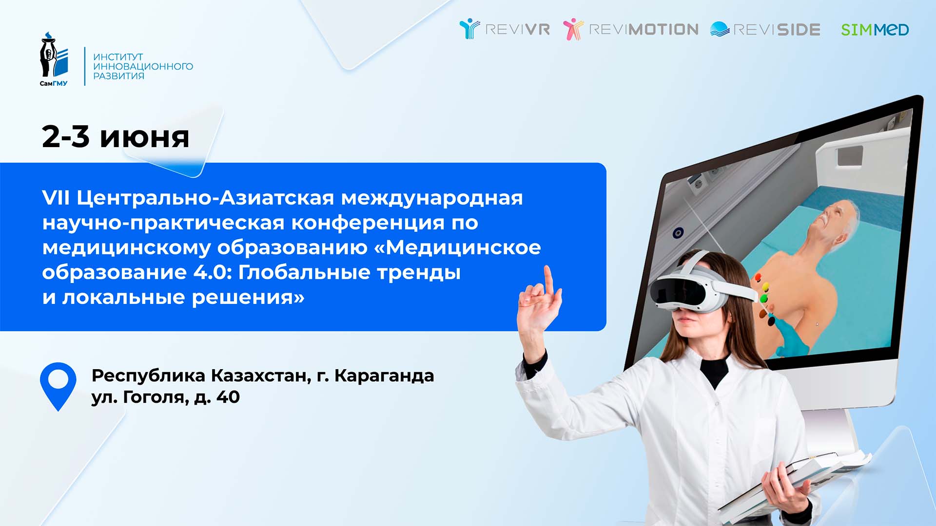 Тренажеры ReviVR, ReviMotion, ReviSide на международной конференции по медицинскому образованию в Казахстане