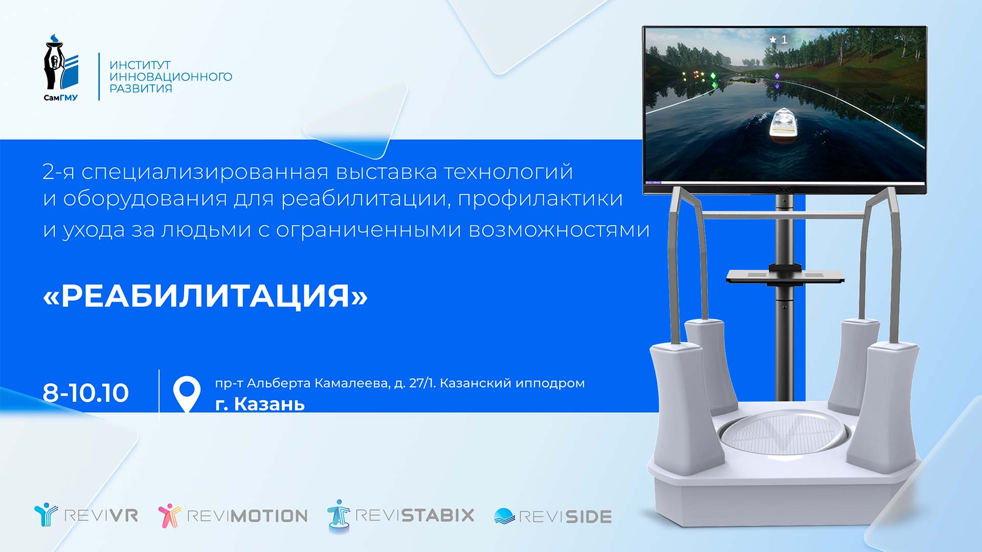 ReviVR, ReviMotion, ReviSide и ReviStabix станут частью 2-й специализированной выставки «Реабилитация» в Казани